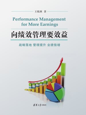 cover image of 向绩效管理要效益
